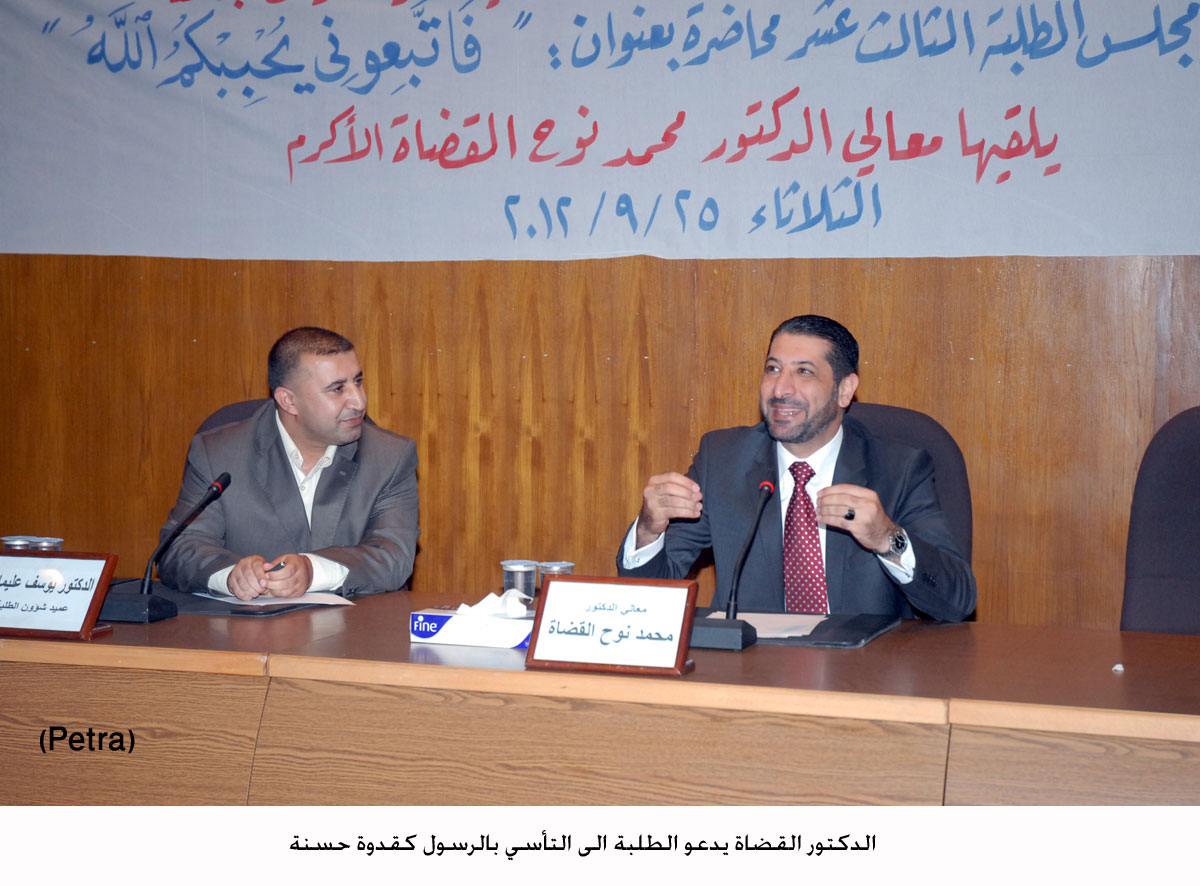 الدكتور القضاة يدعو الطلبة الى التأسي بالرسول كقدوة حسنة