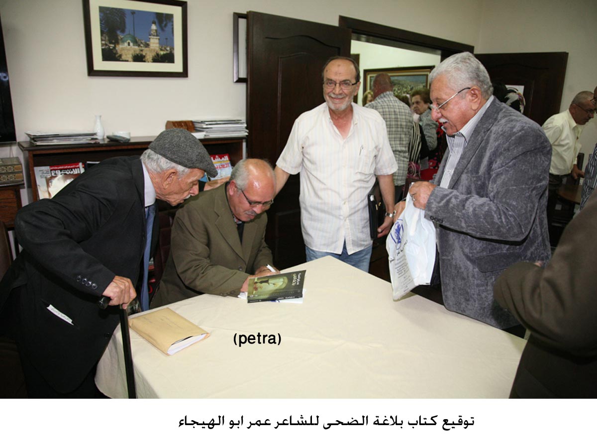 توقيع كتاب بلاغة الضحى للشاعر عمر ابو الهيجاء