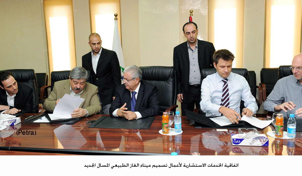 اتفاقية الخدمات الاستشارية لأعمال تصميم ميناء الغاز الطبيعي المسال الجديد