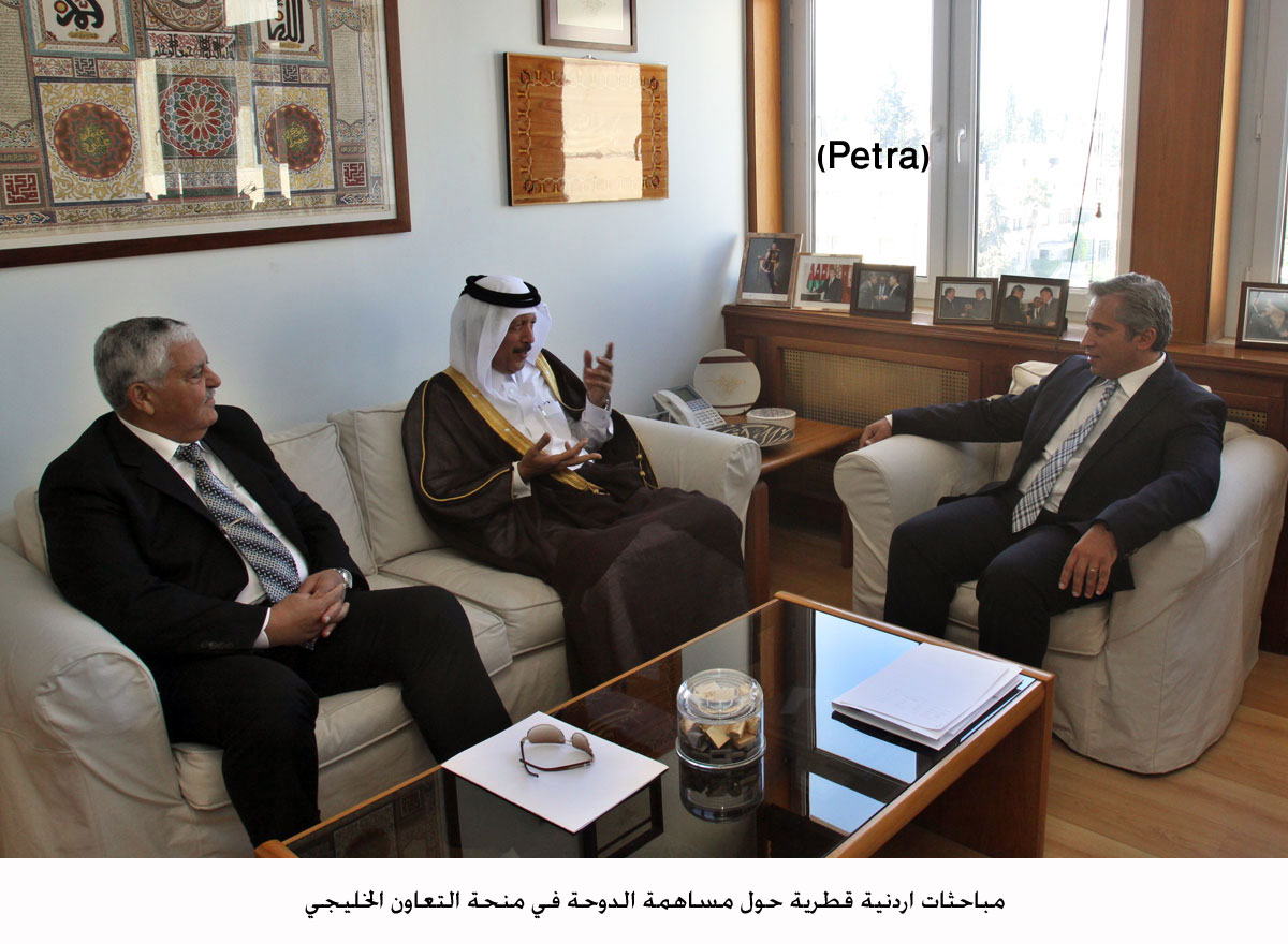 مباحثات اردنية قطرية حول مساهمة الدوحة في منحة التعاون الخليجي