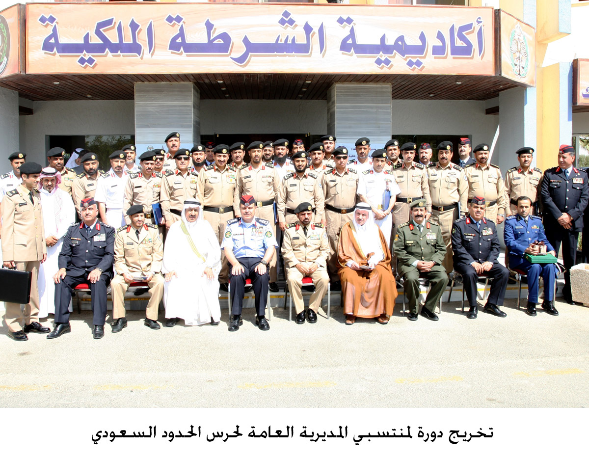 تخريج دورة لمنتسبي المديرية العامة لحرس الحدود السعودي