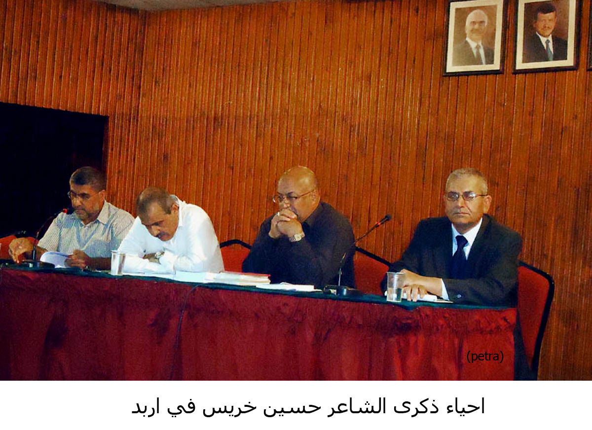 احياء ذكرى الشاعر حسين خريس في اربد