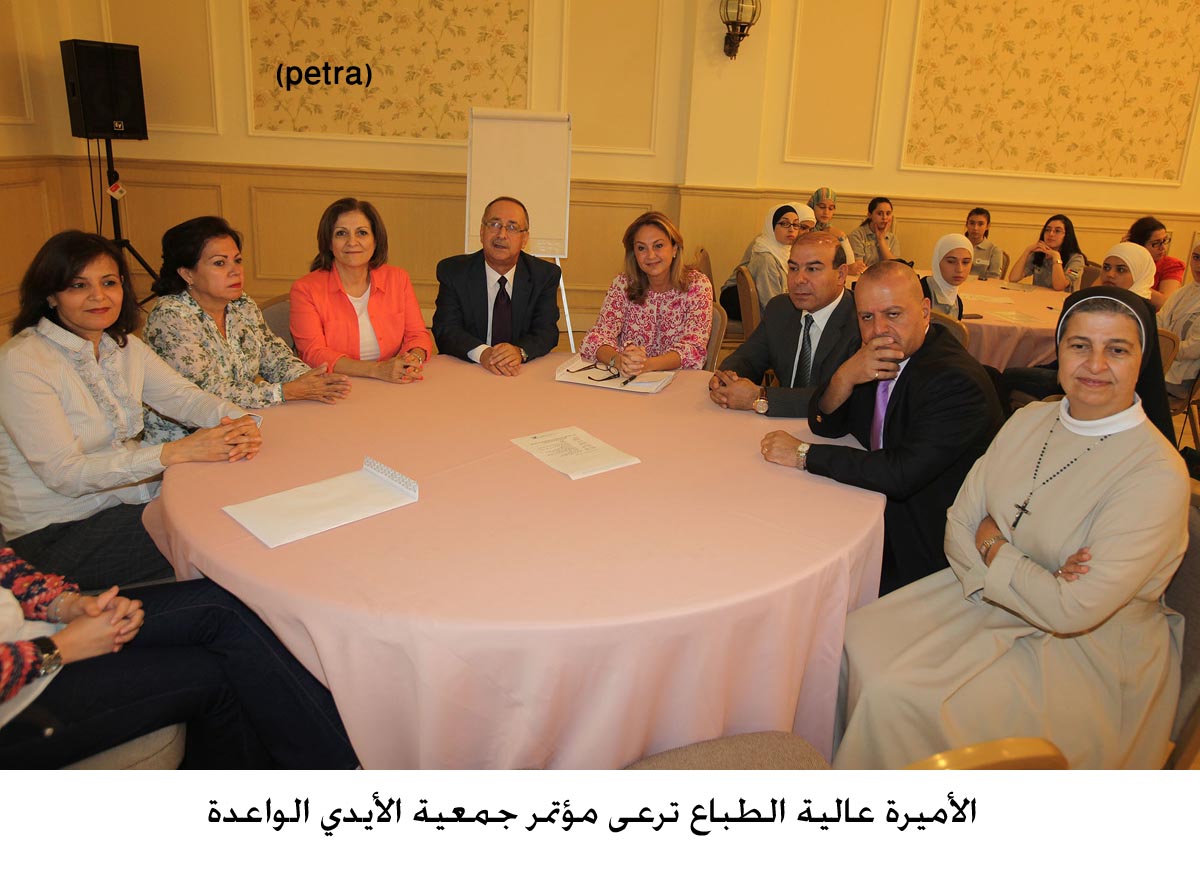 الأميرة عالية الطباع ترعى مؤتمر جمعية الأيدي الواعدة