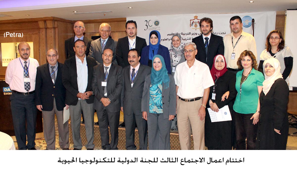 اختتام اعمال الاجتماع الثالث للجنة الدولية للتكنولوجيا الحيوية