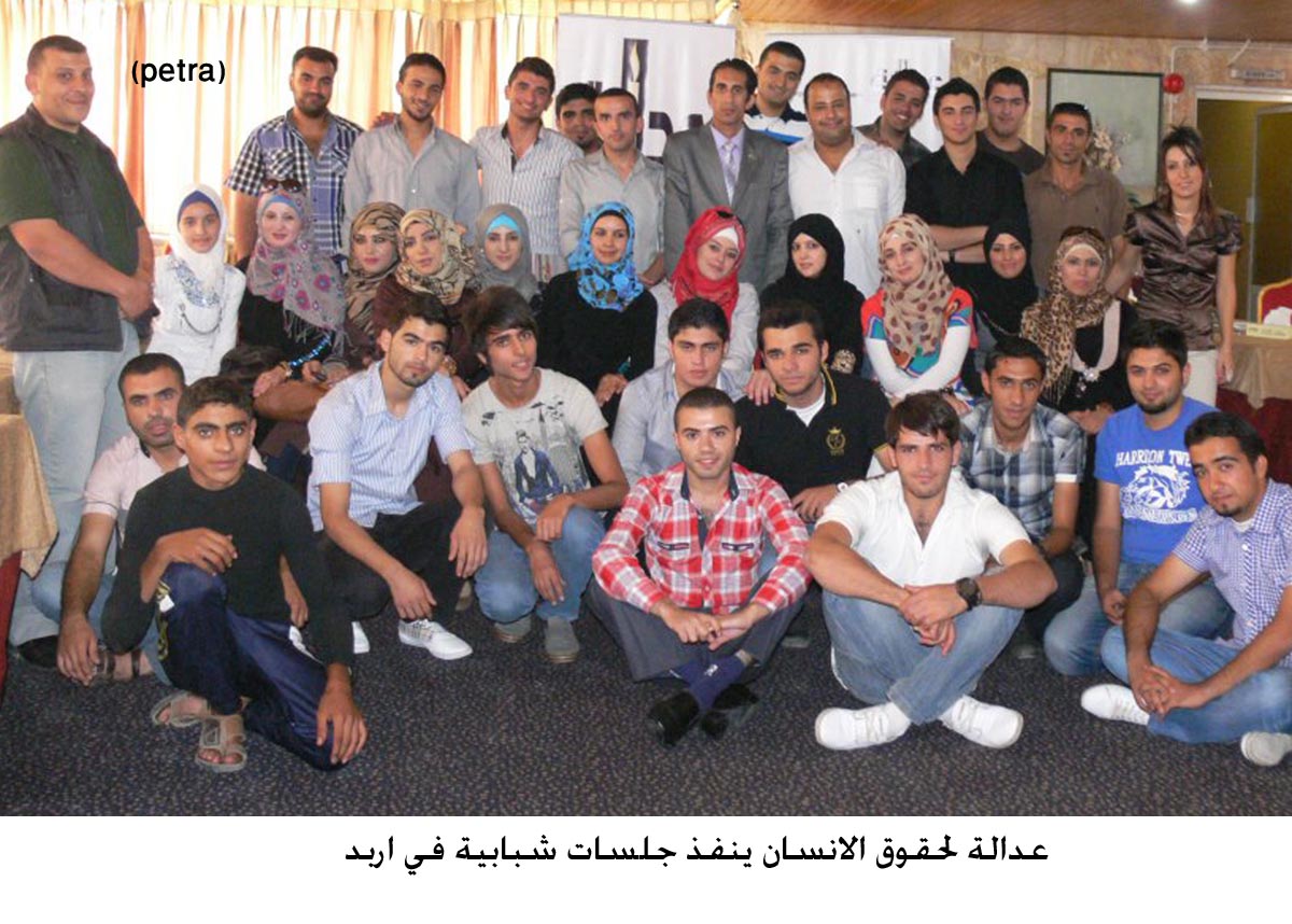 مركز عدالة لحقوق الانسان ينفذ جلسات شبابية في اربد