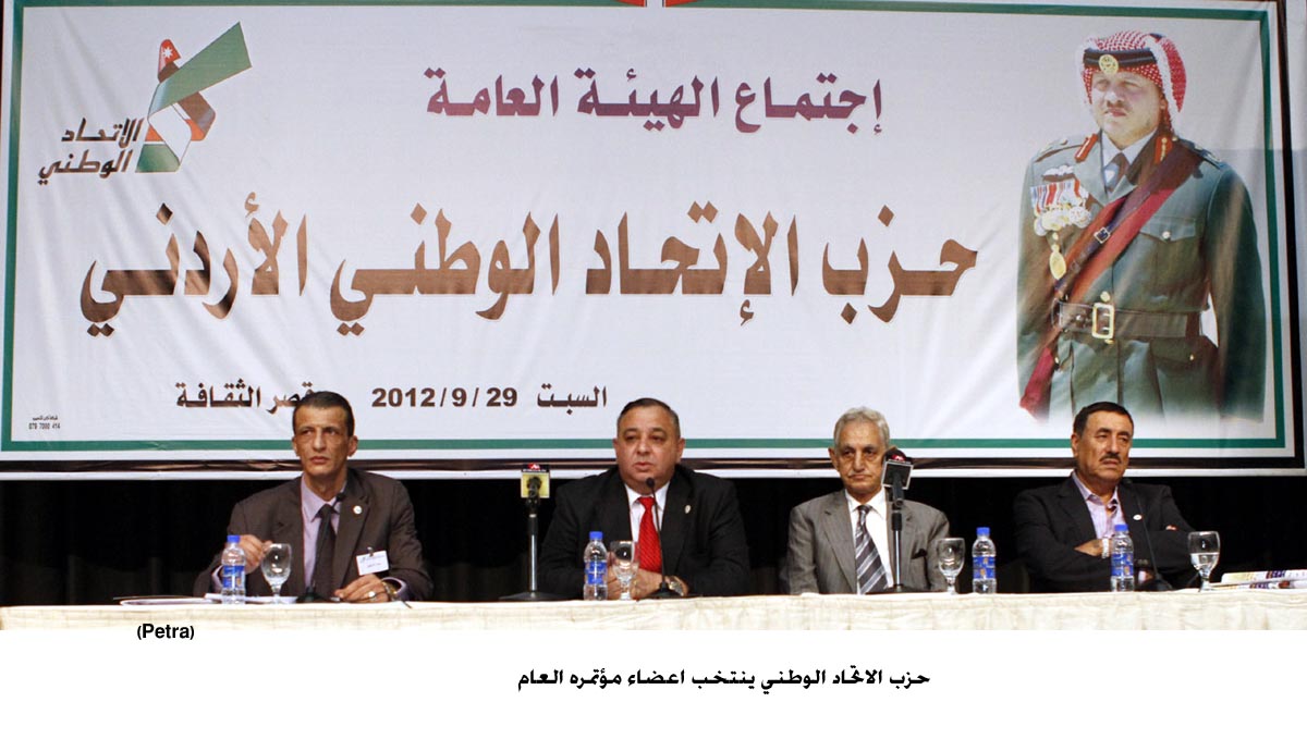 حزب الاتحاد الوطني ينتخب اعضاء مؤتمره العام