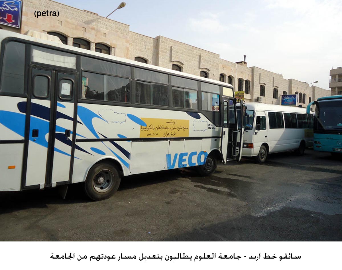 سائقو خط اربد - جامعة العلوم يطالبون بتعديل مسار عودتهم من الجامعة