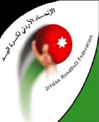 السلط والاهلي في نهائي كاس الاردن لكرة اليد غدا