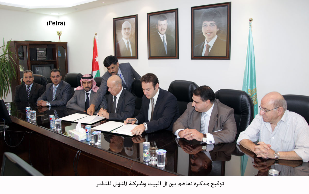 توقيع مذكرة تفاهم بين ال البيت وشركة المنهل للنشر