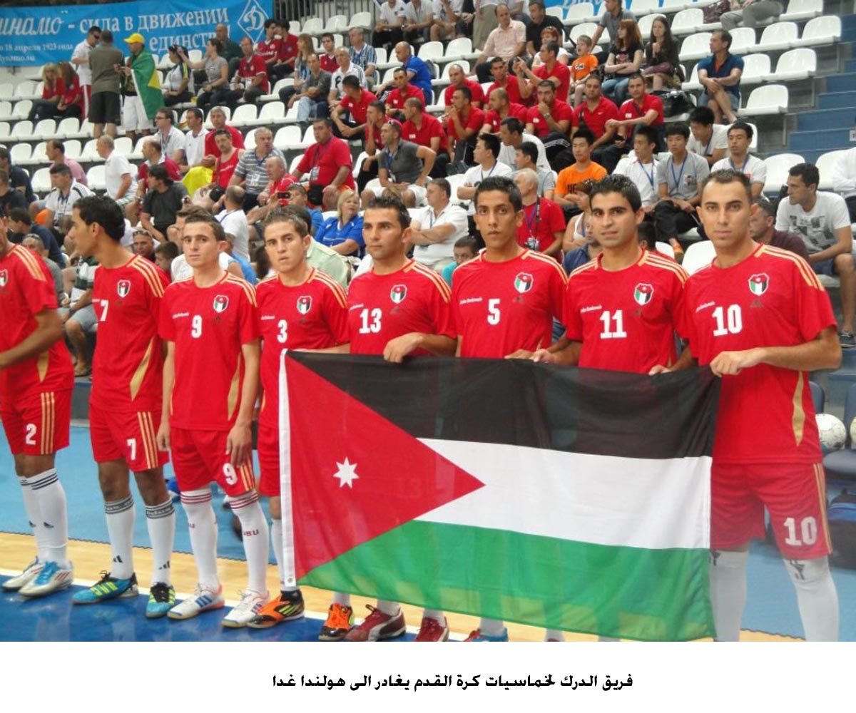 فريق الدرك لخماسيات كرة القدم يغادر الى هولندا غدا