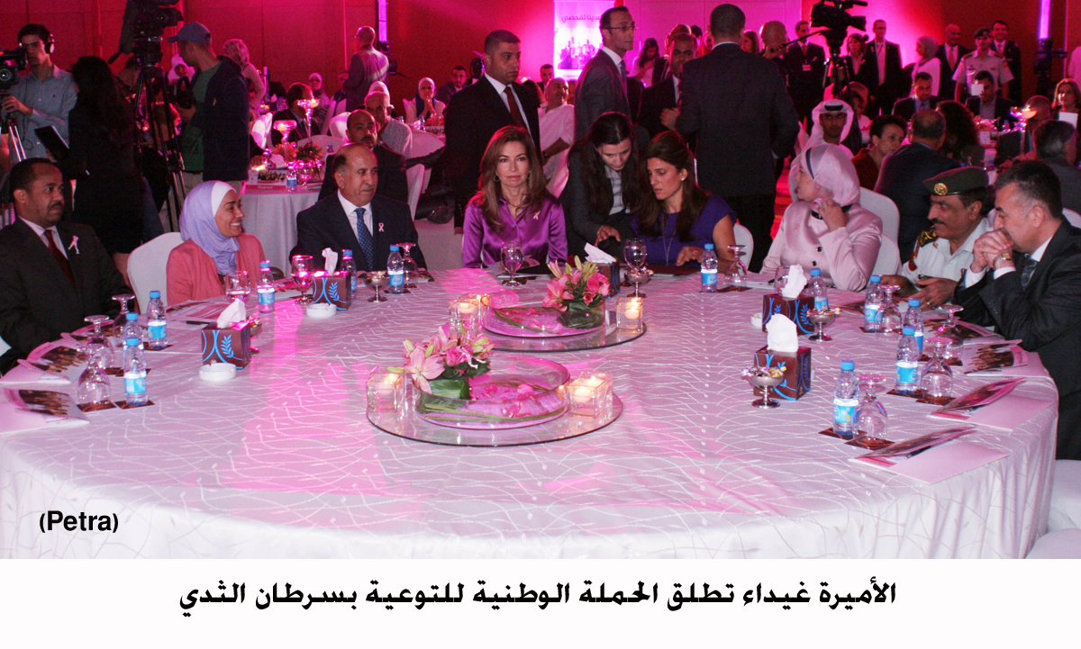 الأميرة غيداء تطلق الحملة الوطنية للتوعية بسرطان الثدي (مصور)