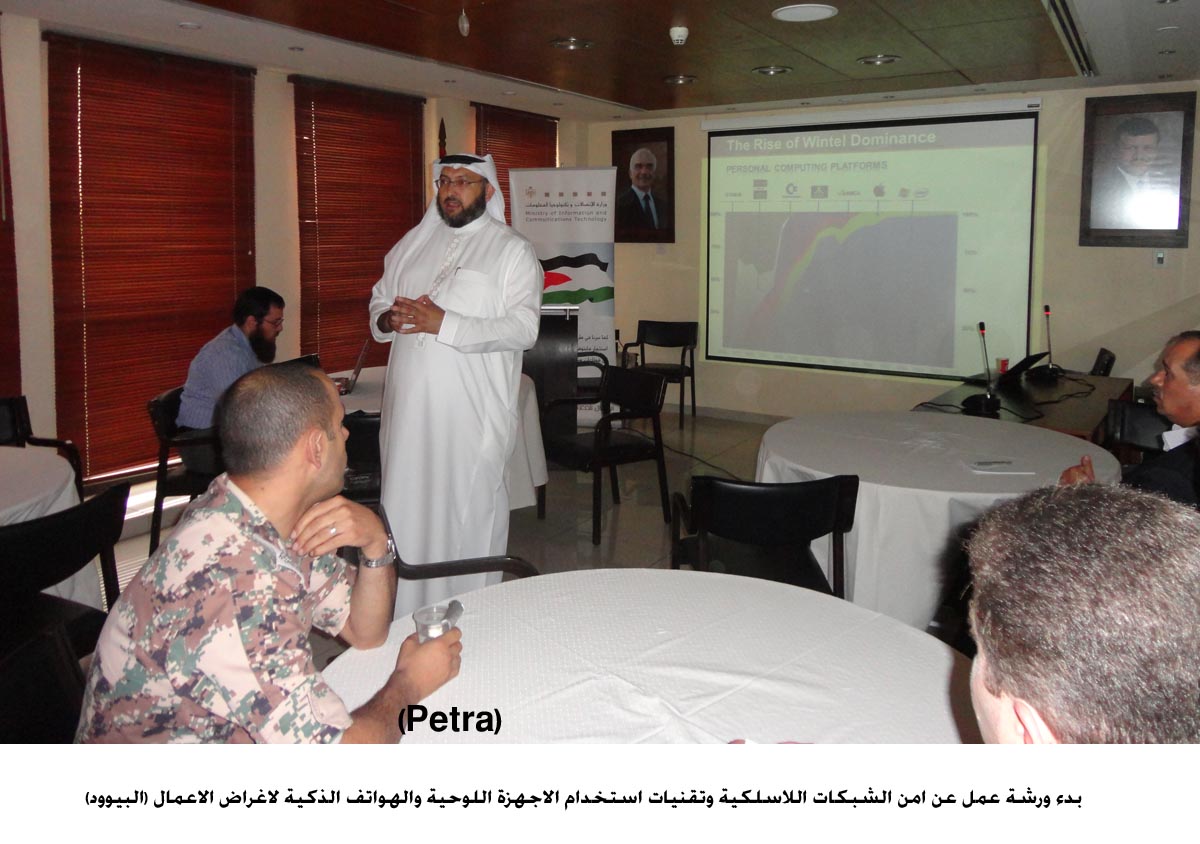 ورشة عن امن الشبكات اللاسلكية