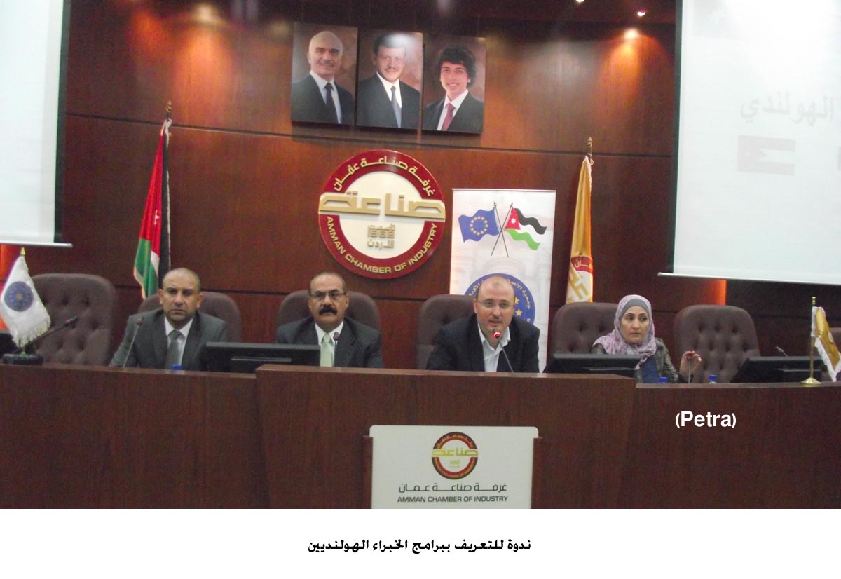 ندوة للتعريف ببرامج الخبراء الهولنديين