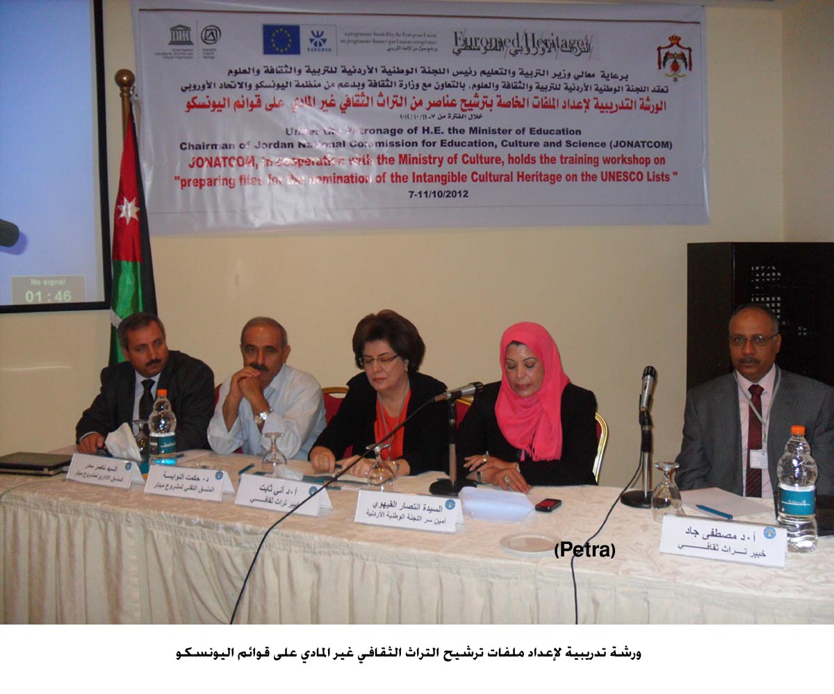 ورشة تدريبية لإعداد ملفات ترشيح التراث الثقافي غير المادي على قوائم اليونسكو
