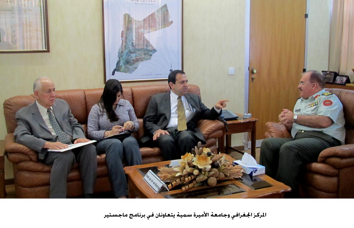 المركز الجغرافي وجامعة الأميرة سمية يتعاونان في برنامج ماجستير