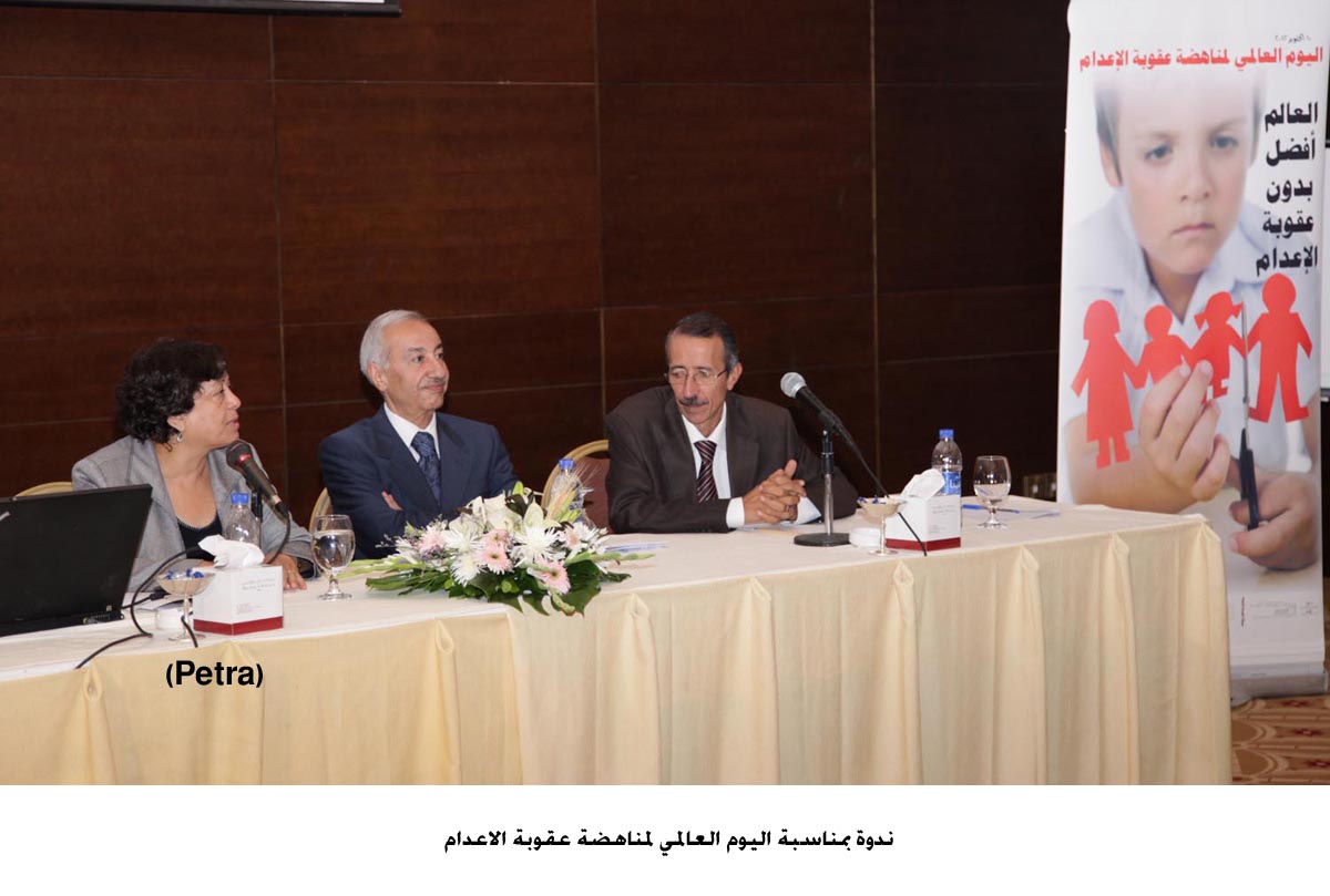 ندوة بمناسبة اليوم العالمي لمناهضة عقوبة الاعدام