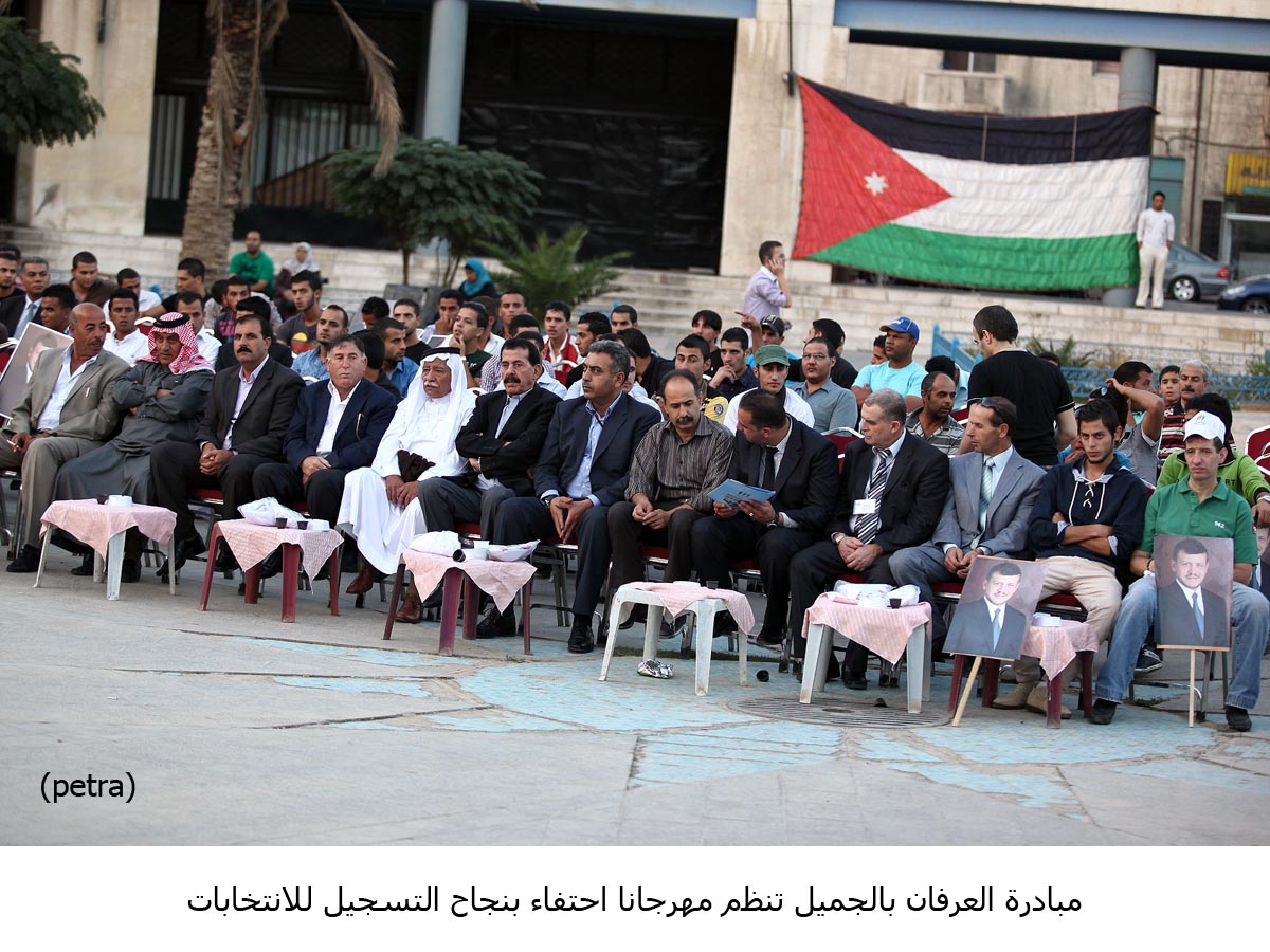 مبادرة العرفان بالجميل تنظم مهرجانا احتفاء بنجاح التسجيل للانتخابات