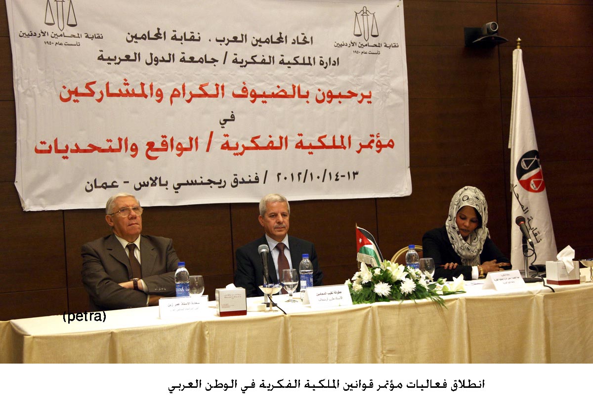 انطلاق فعاليات مؤتمر قوانين الملكية الفكرية في الوطن العربي