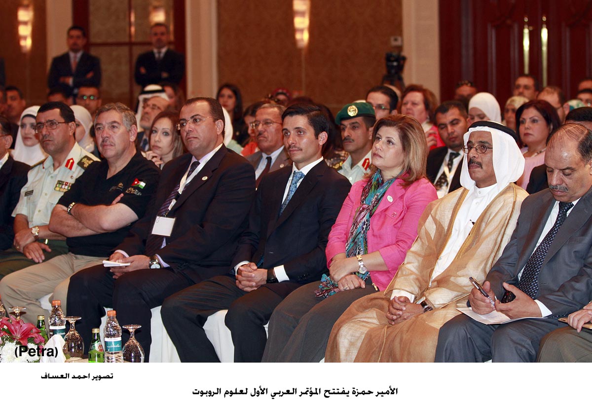 الأمير حمزة يفتتح المؤتمر العربي الأول لعلوم الروبوت