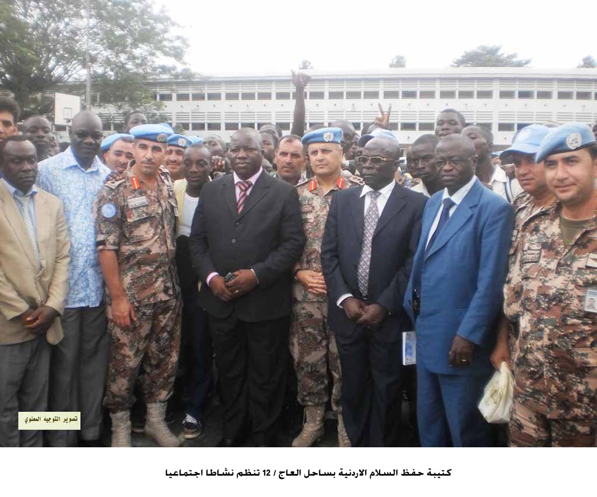 كتيبة حفظ السلام الاردنية بساحل العاج