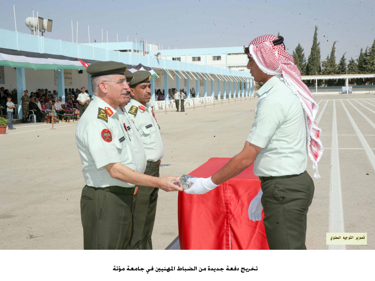 تخريج دفعة جديدة من الضباط المهنيين في جامعة مؤتة