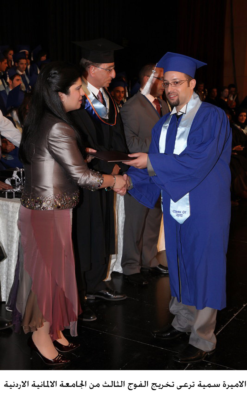 الاميرة سمية ترعى تخريج الفوج الثالث من الجامعة الالمانية الاردنية