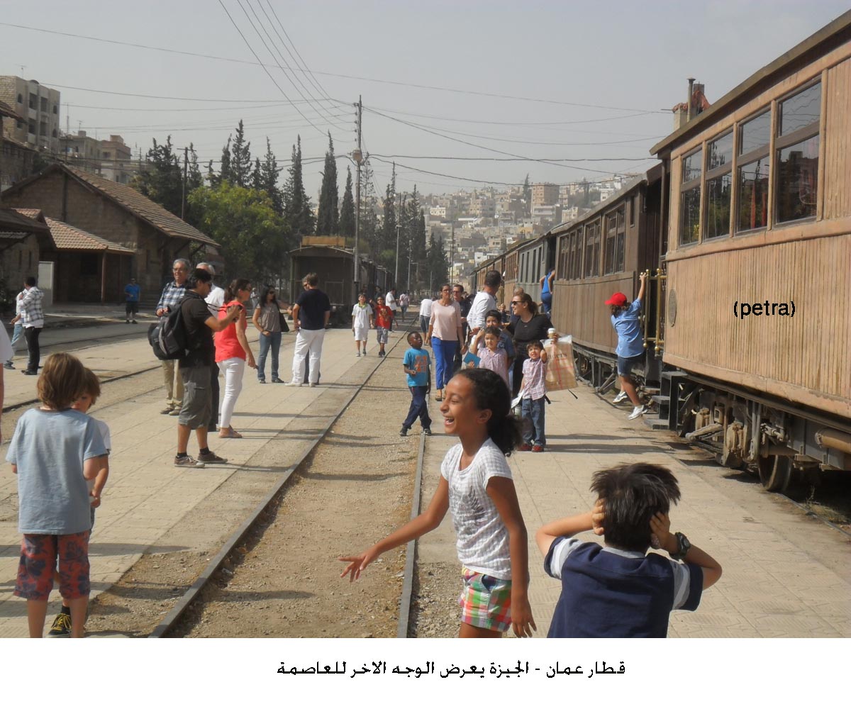 قطار عمان- الجيزة يعرض الوجه الاخر للعاصمة