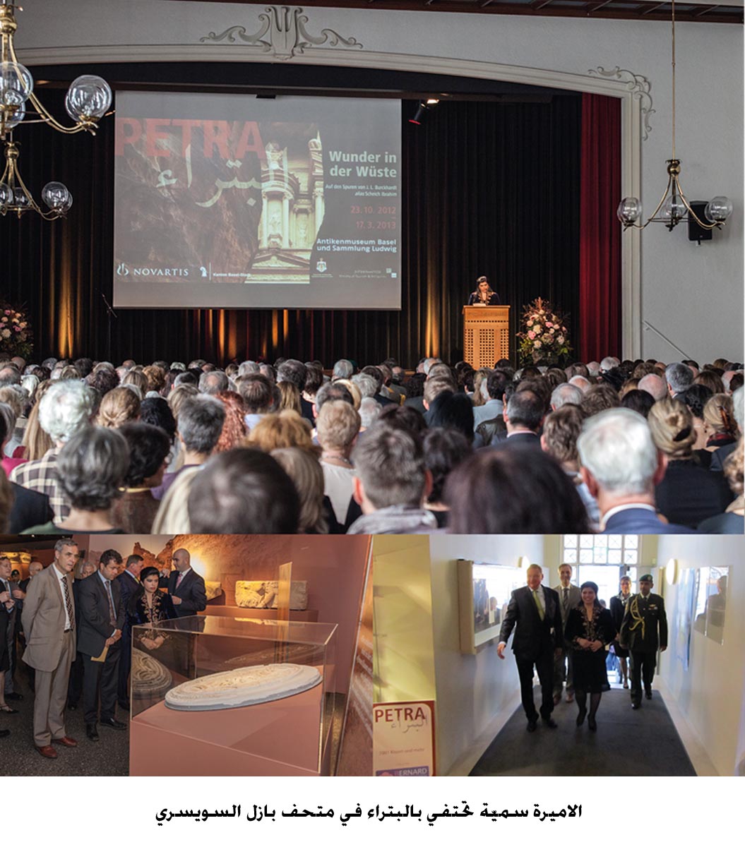 الاميرة سميّة تحتفي بالبتراء في متحف بازل السويسري