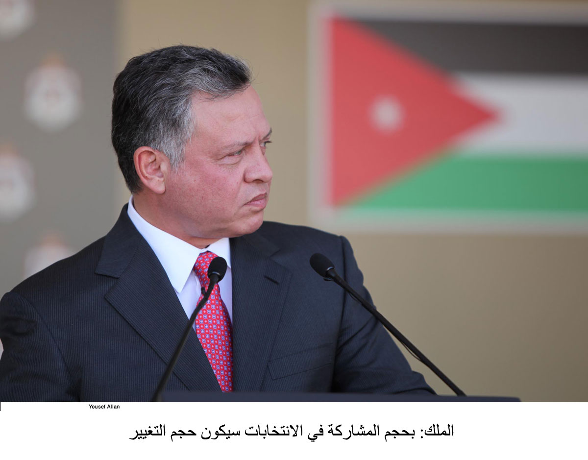 الملك: بحجم المشاركة في الانتخابات سيكون حجم التغيير