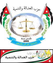 حزب العدالة والتنمية يدعو الى الوقوف خلف القيادة لتحقيق الاصلاح الشمولي