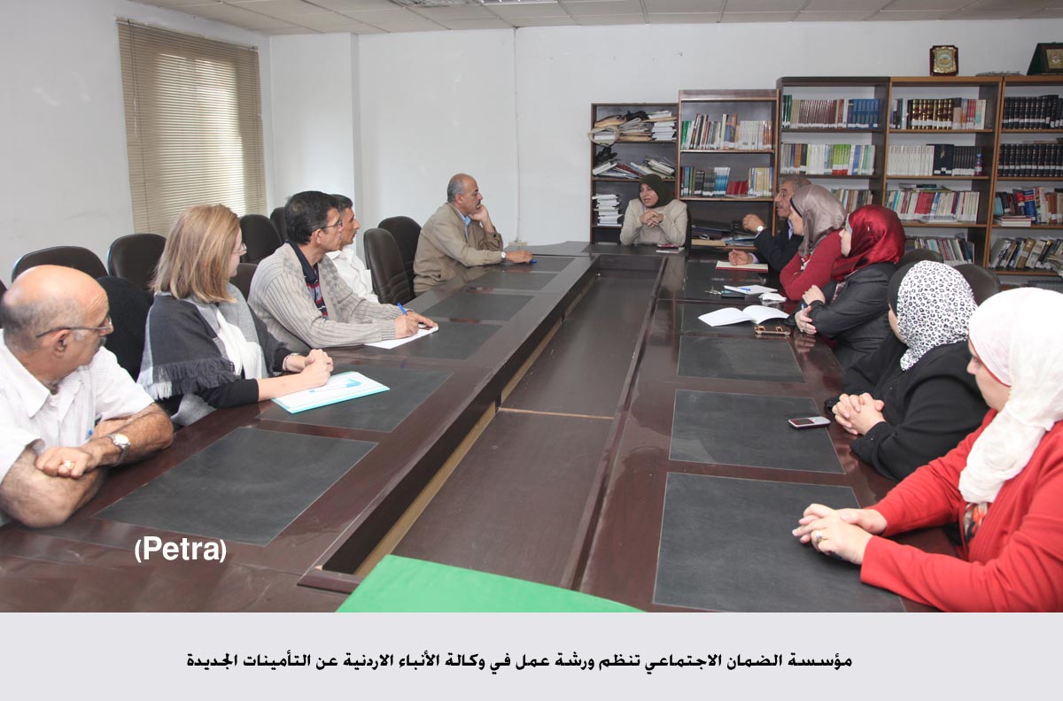 الضمان الاجتماعي تنظم ورشة عمل عن التأمينات الجديدة