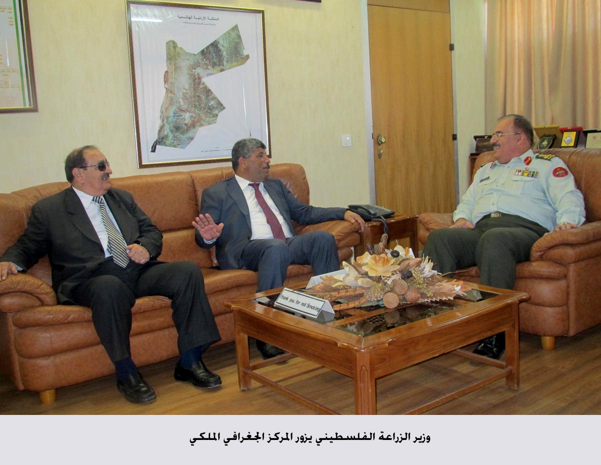 وزير الزراعة الفلسطيني يزور المركز الجغرافي الملكي