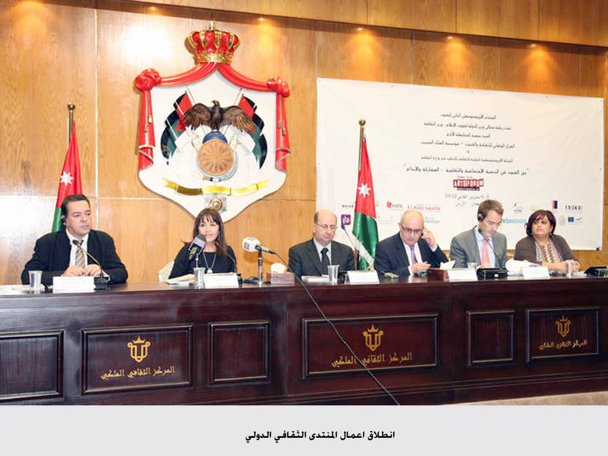 انطلاق اعمال المنتدى الثقافي الدولي