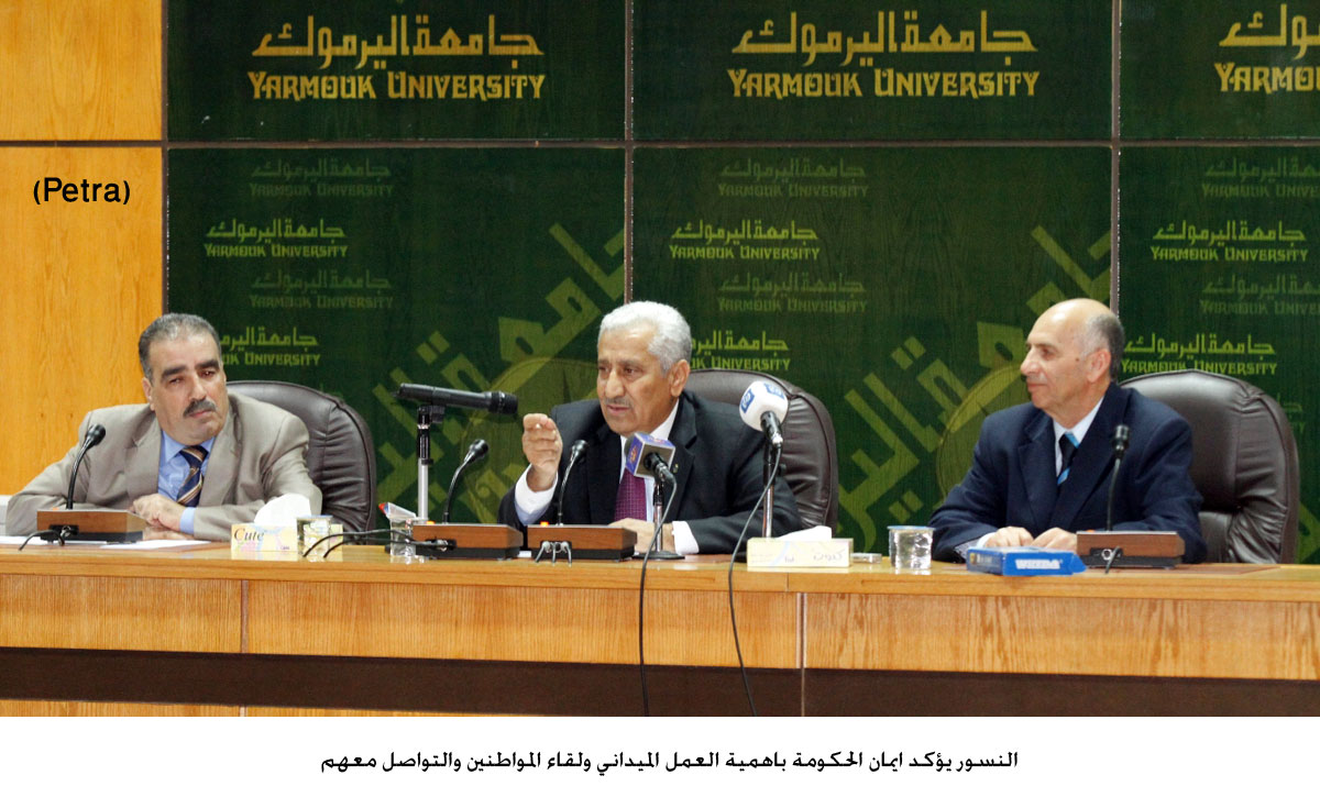 النسور يؤكد ايمان الحكومة باهمية العمل الميداني ولقاء المواطنين والتواصل معهم