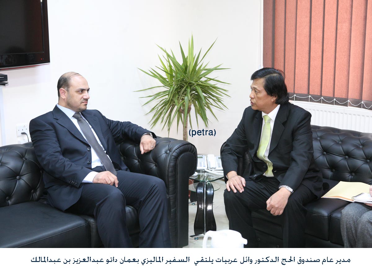 مدير عام صندوق الحج يلتقي السفير الماليزي