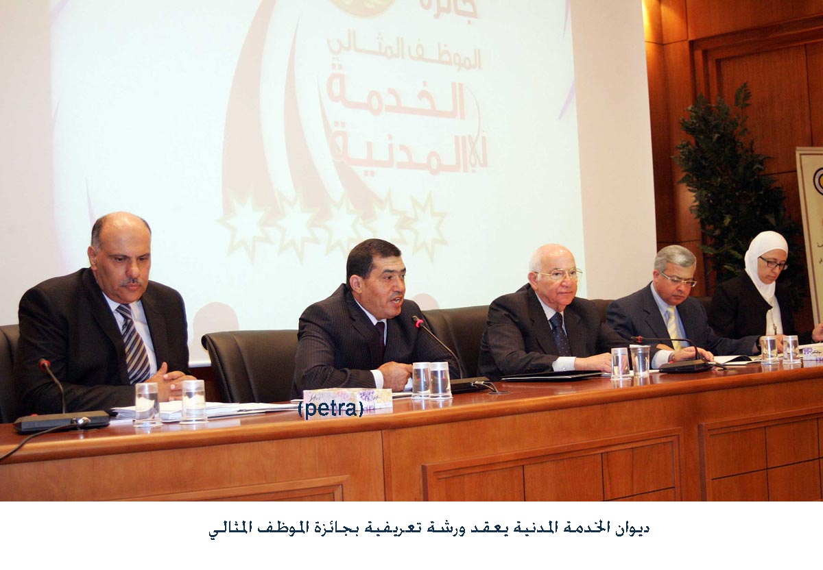 ديوان الخدمة المدنية يعقد ورشة تعريفية بجائزة الموظف المثالي