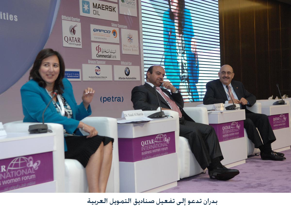 بدران تدعو إلى تفعيل صناديق التمويل العربية