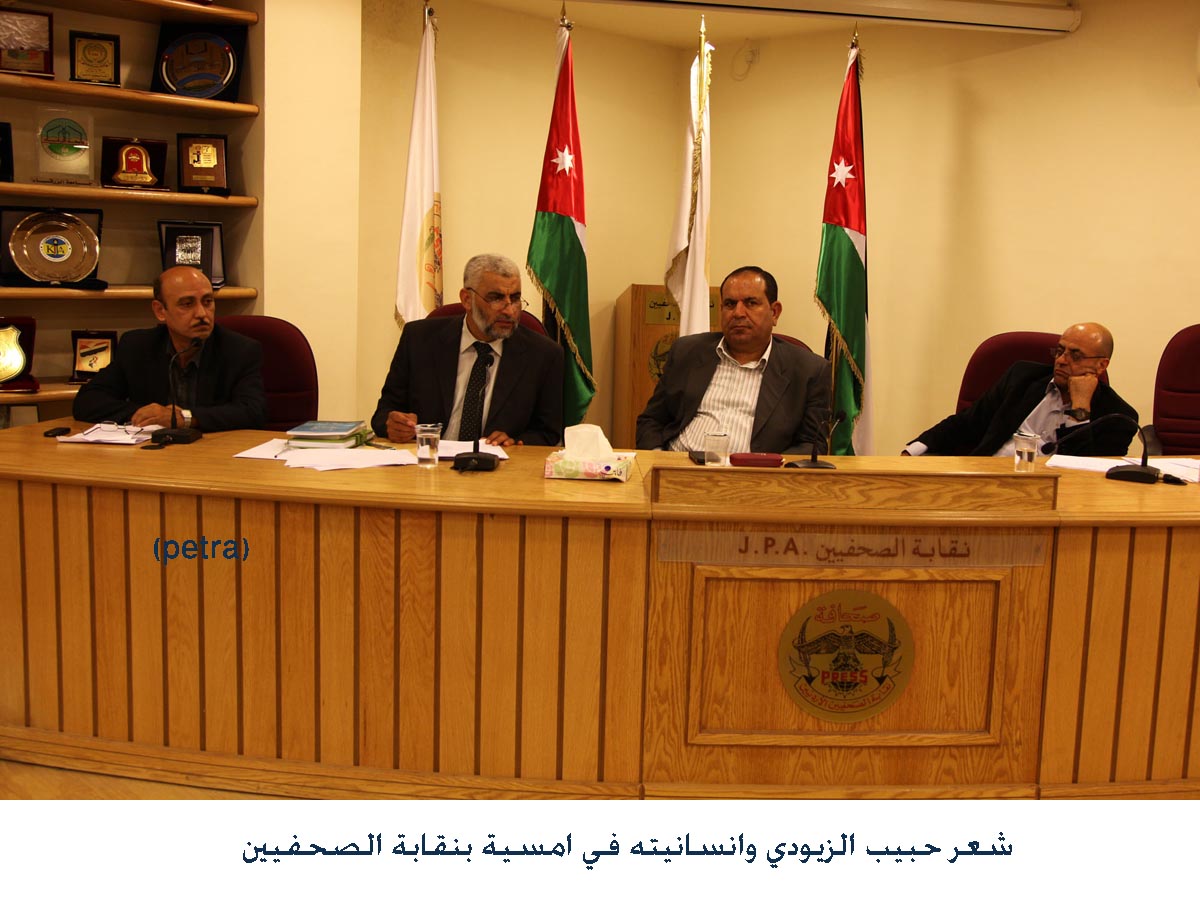 شعر حبيب الزيودي وانسانيته في امسية بنقابة الصحفيين