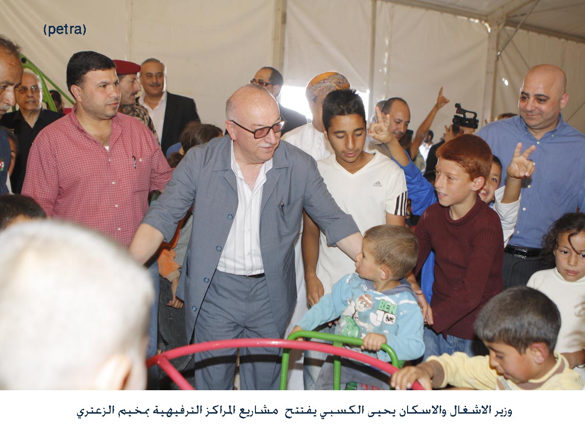 افتتاح مشاريع المراكز الترفيهية بمخيم الزعتري