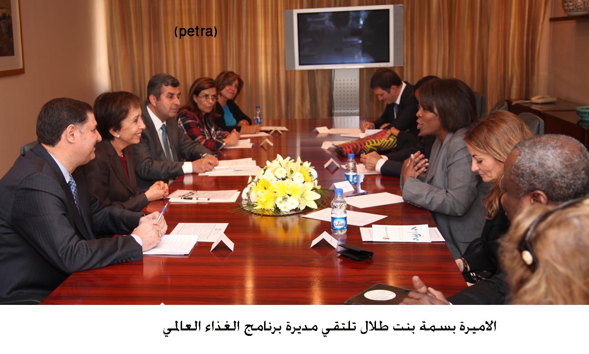 الاميرة بسمة بنت طلال تلتقي مديرة برنامج الغذاء العالمي