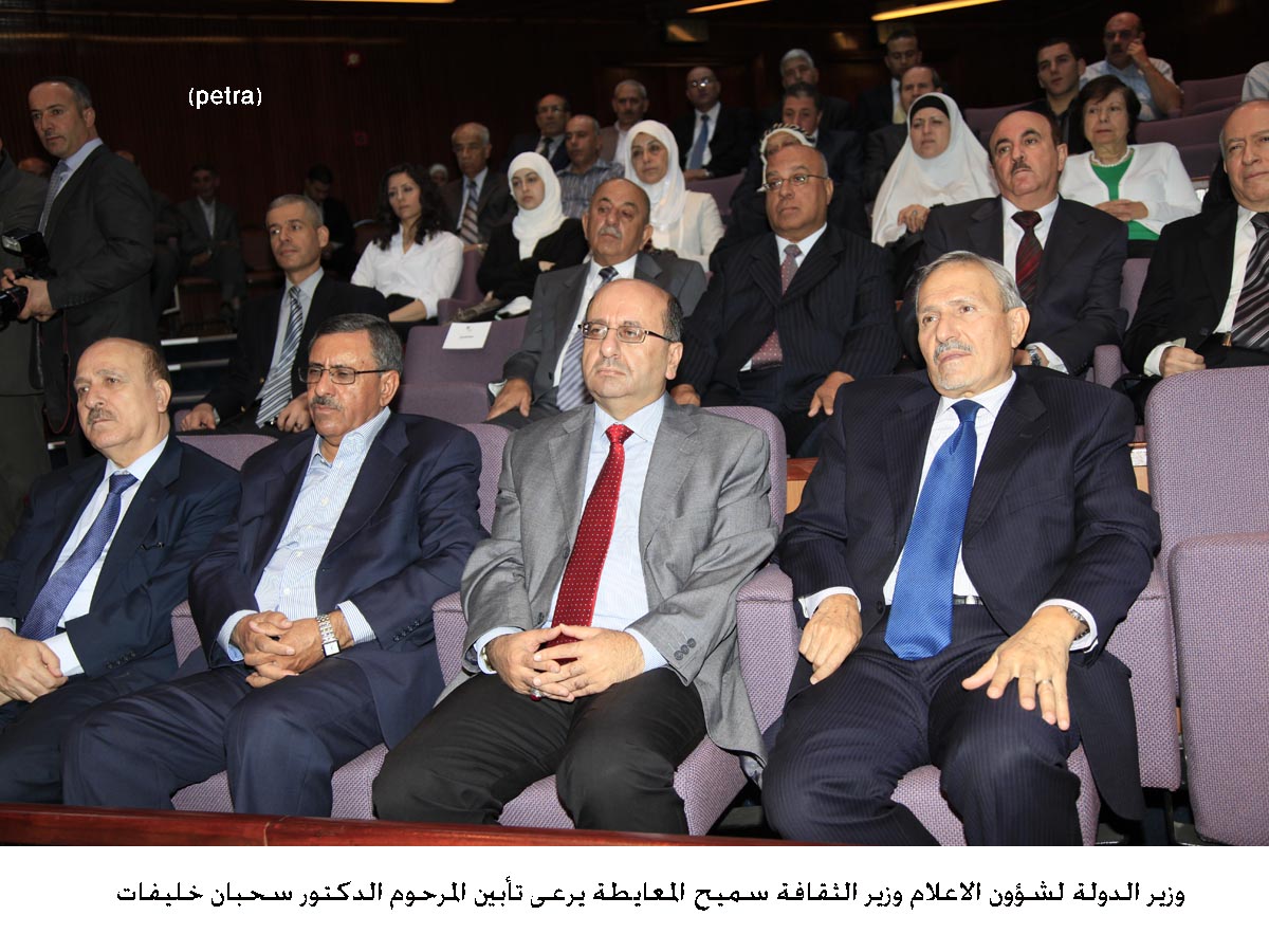 الجامعة الاردنية تؤبن الدكتور خليفات