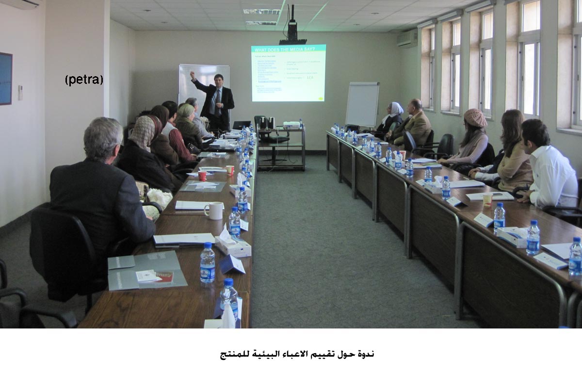 ندوة حول تقييم الاعباء البيئية للمنتج