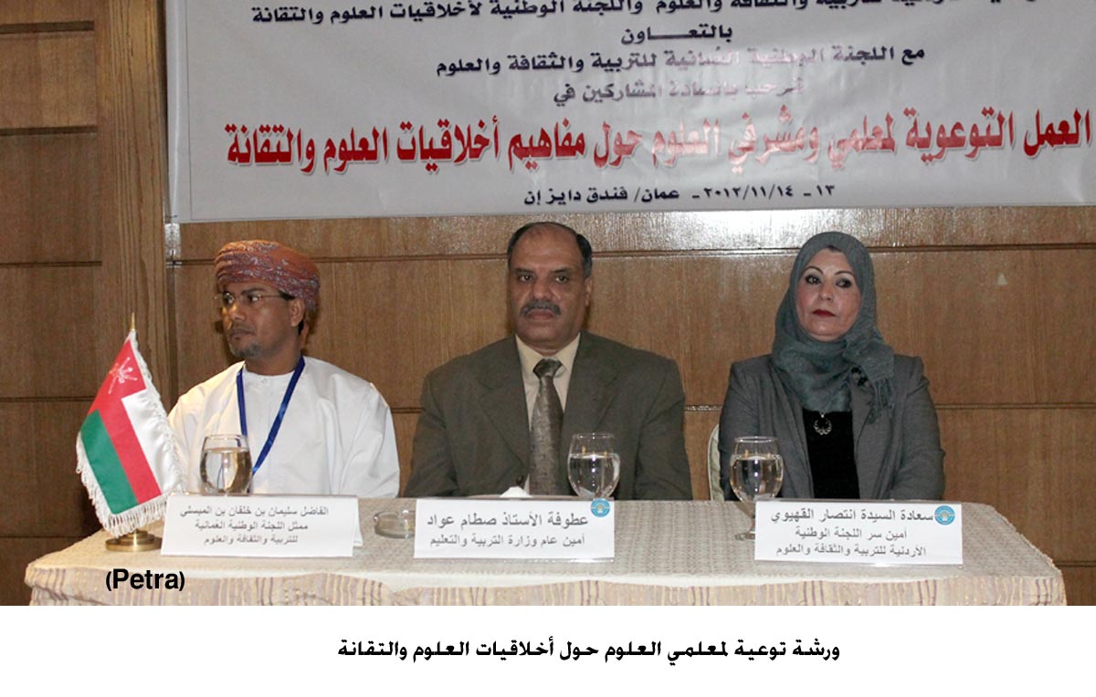 ورشة توعية لمعلمي العلوم حول أخلاقيات العلوم والتقانة