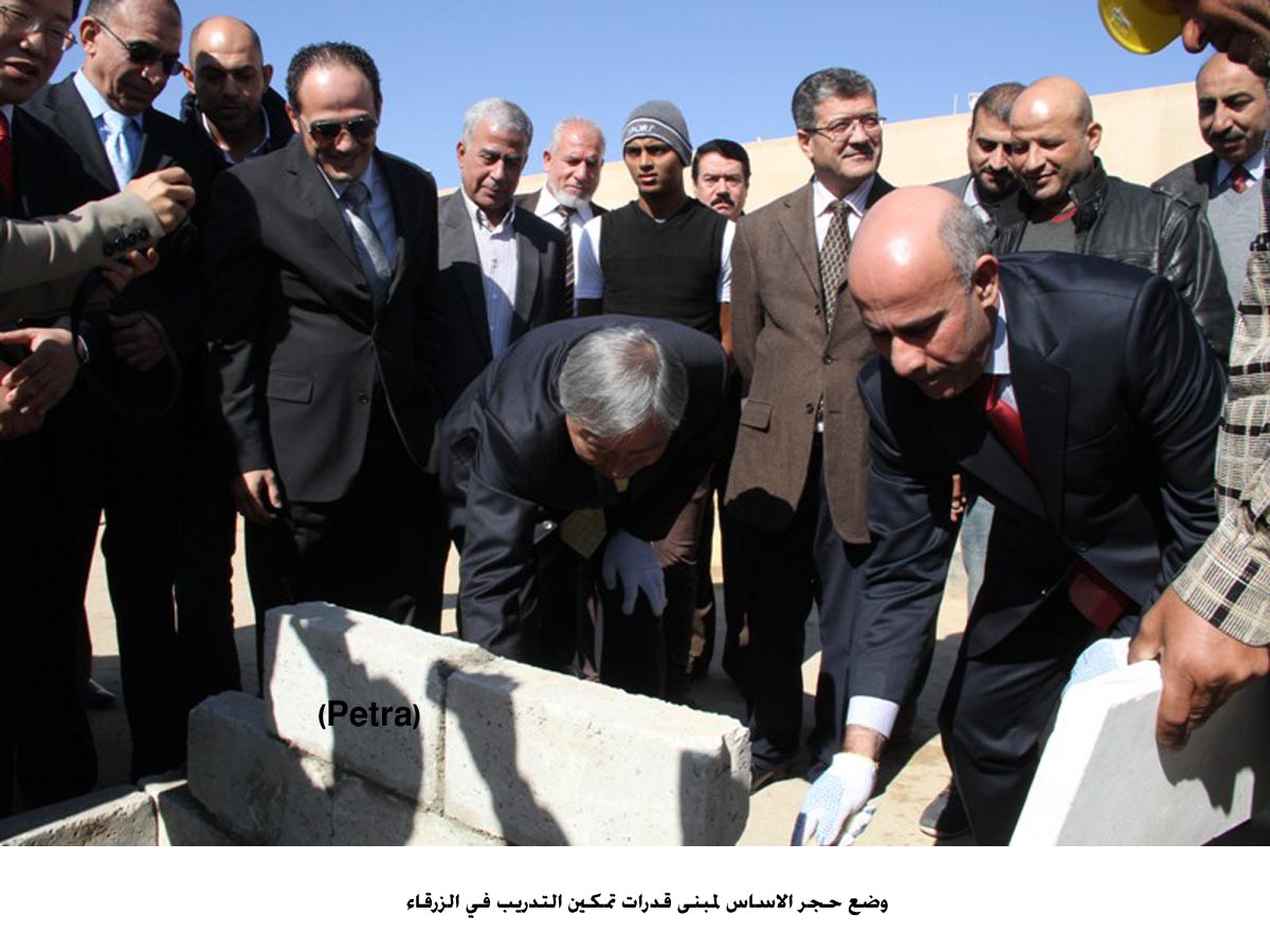 وضع حجر الاساس لمبنى قدرات تمكين التدريب في الزرقاء