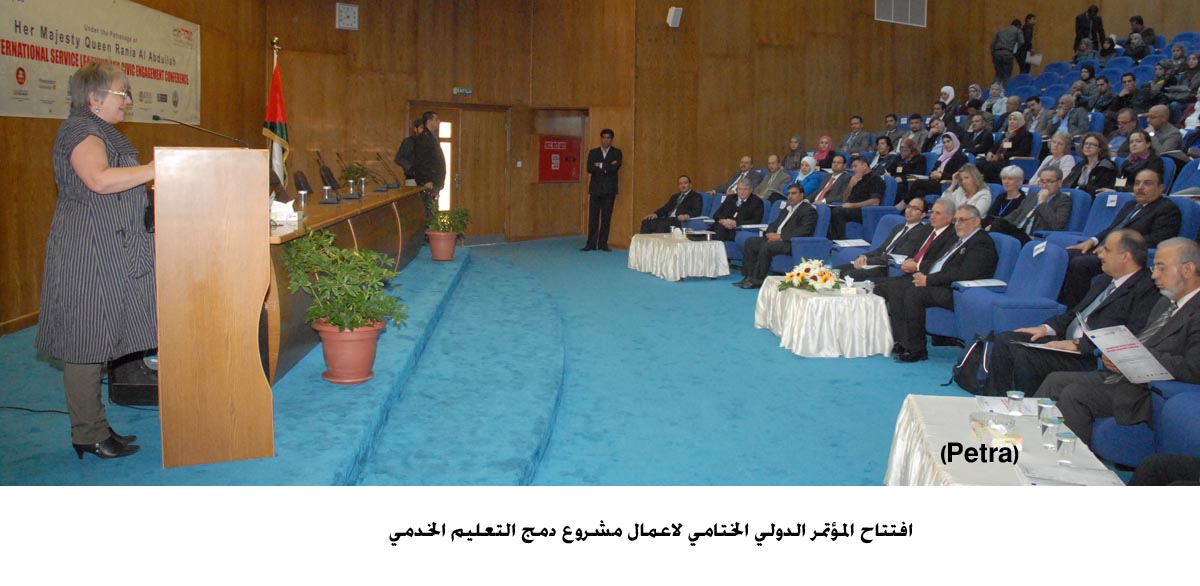 افتتاح المؤتمر الدولي الختامي لاعمال مشروع دمج التعليم الخدمي