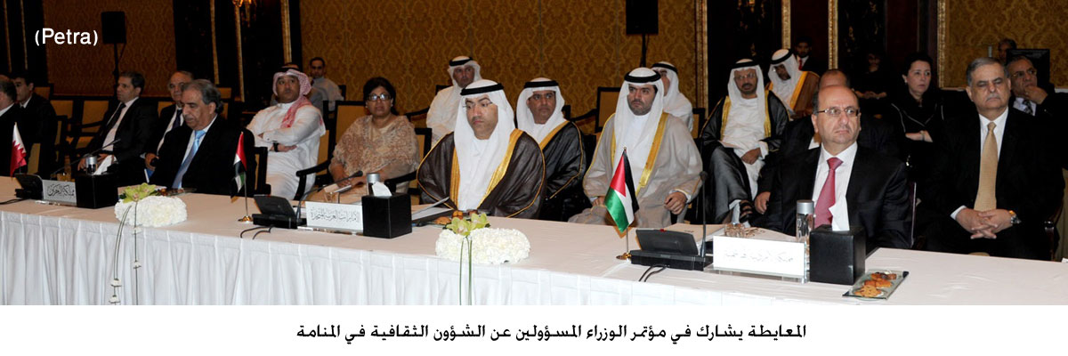 المعايطة يشارك في مؤتمر الوزراء المسؤولين عن الشؤون الثقافية في المنامة