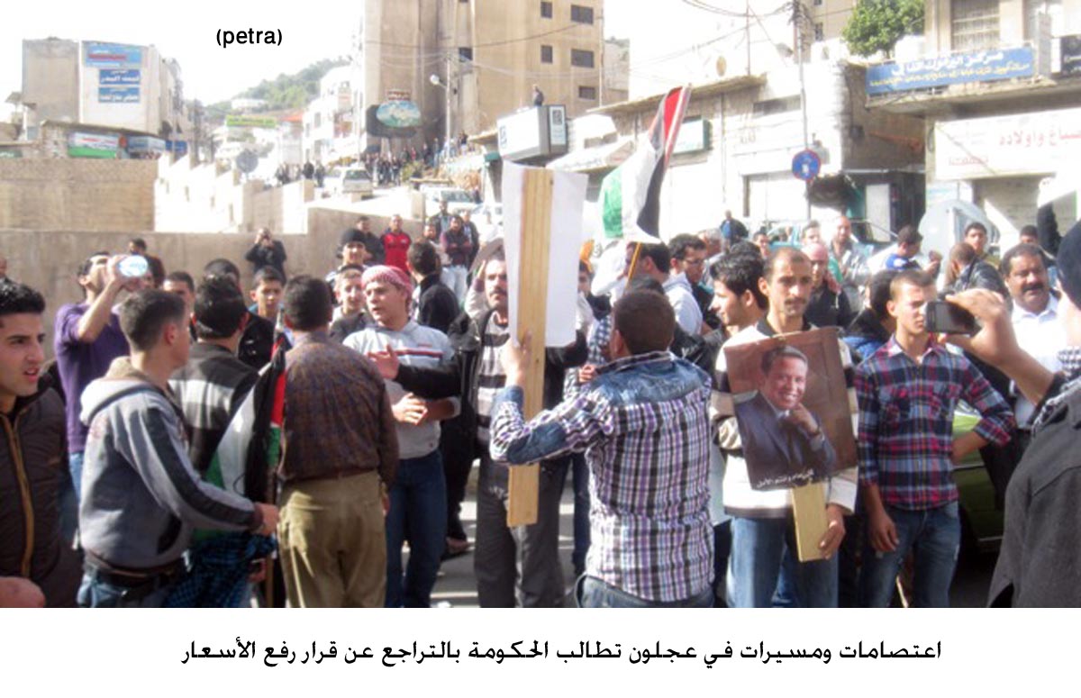 اعتصامات ومسيرات في عجلون تطالب الحكومة بالتراجع عن قرار رفع الأسعار