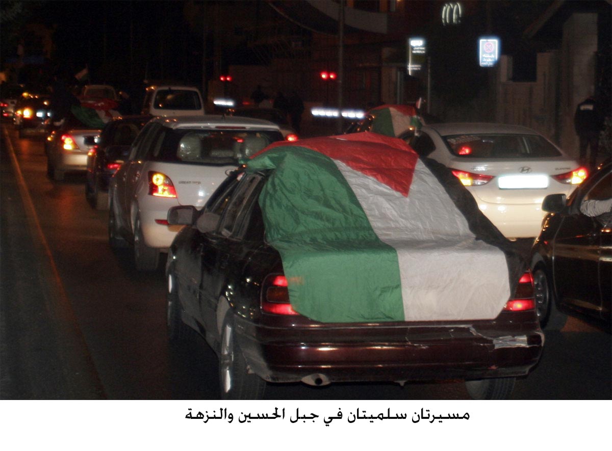 مسيرتان سلميتان في جبل الحسين والنزهة