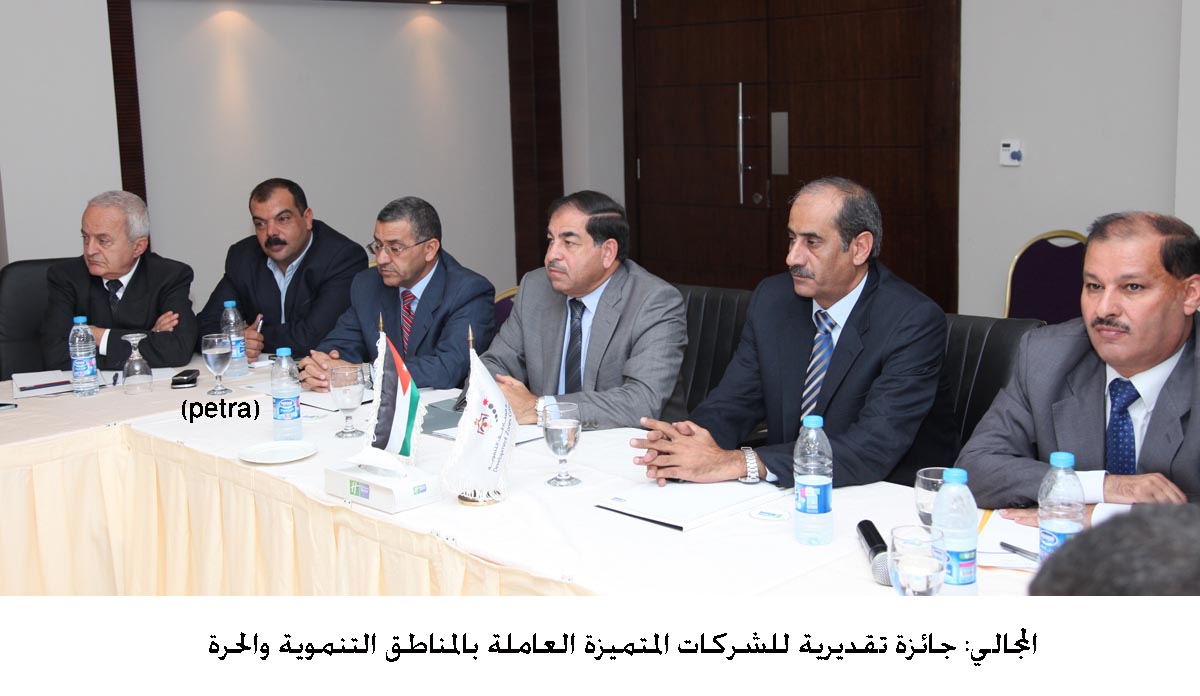 المجالي: جائزة تقديرية للشركات المتميزة العاملة بالمناطق التنموية والحرة