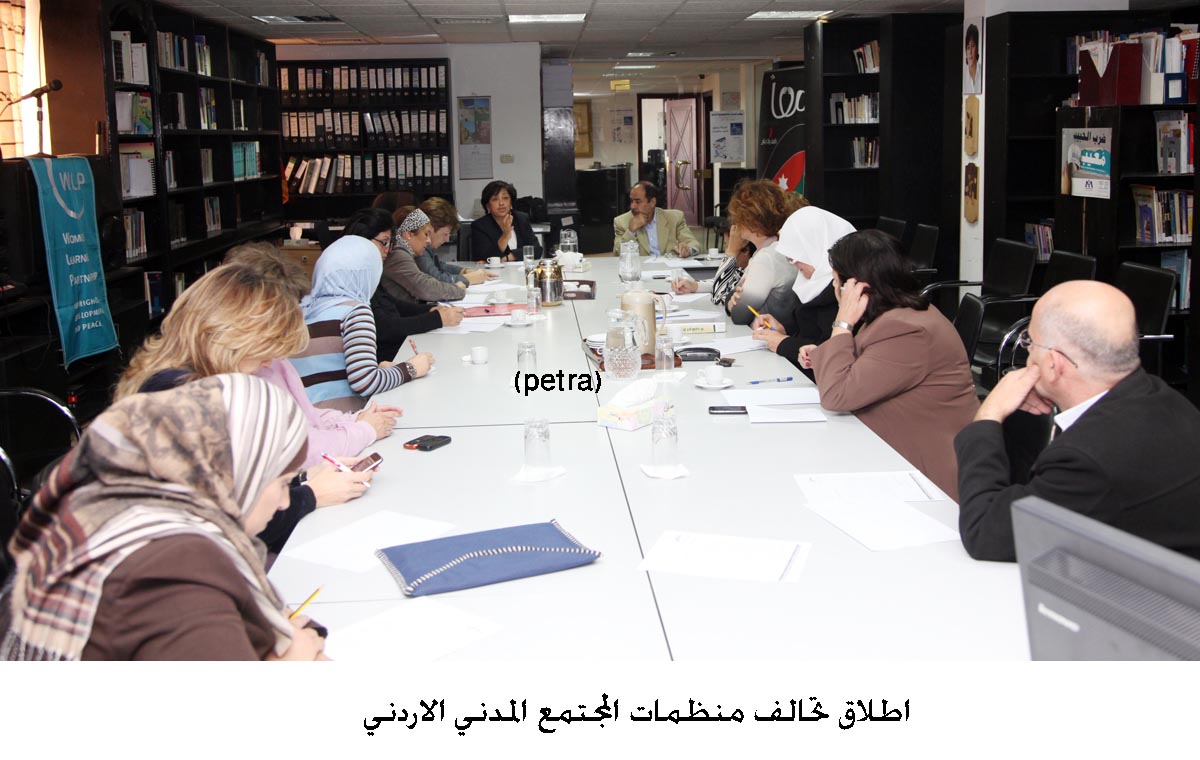 اطلاق تحالف منظمات المجتمع المدني الاردني